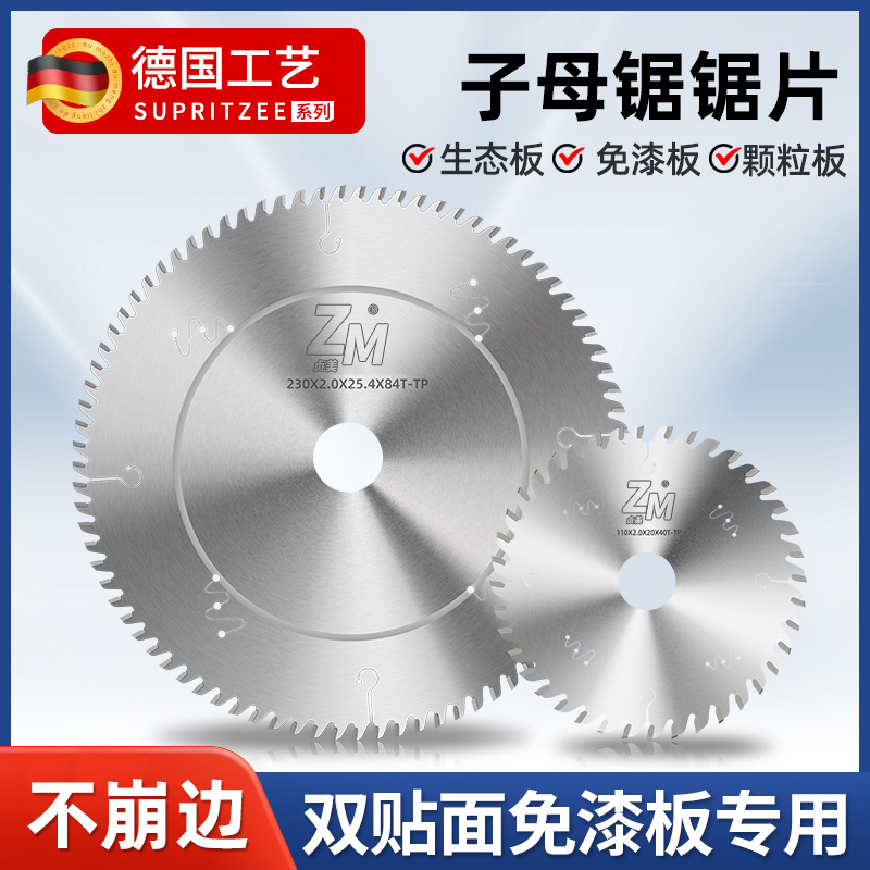 子母锯片免漆板生态板专用锯梯平齿木工精密裁板推台切割神器7寸