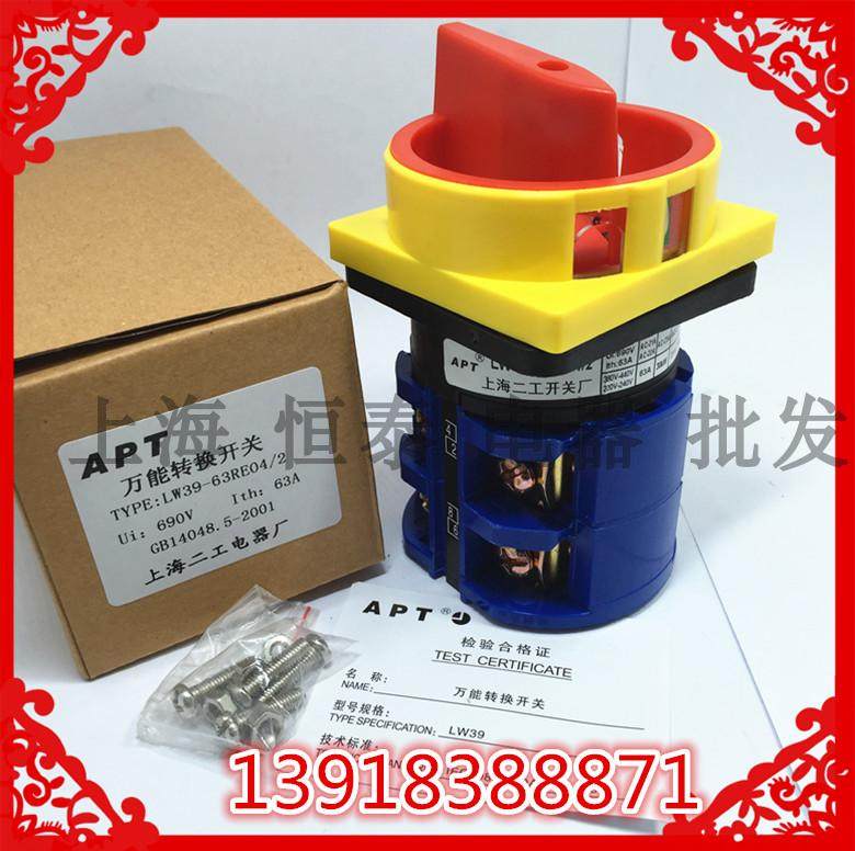 上海二工转换开关 隔离通断开关LW39-63RE04/2 63A 690VN0-0FF