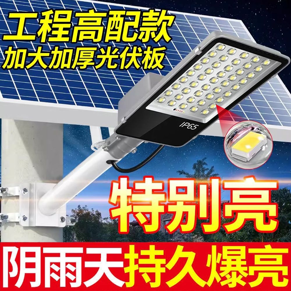 太阳能照明灯农村路家用