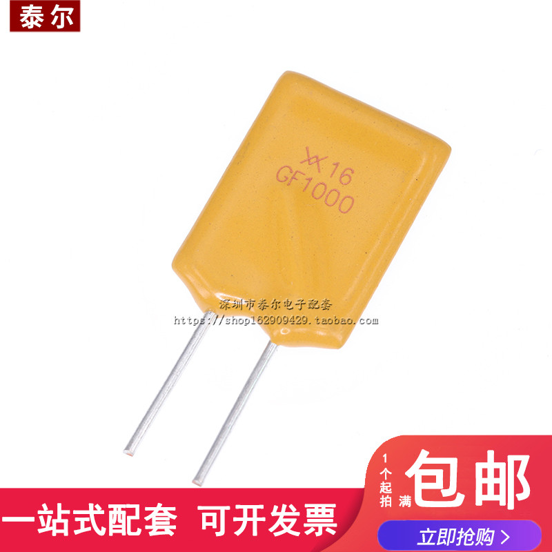 自恢复保险丝RGEF1000 X16 GF1000 10A16V可恢复PPTC直插