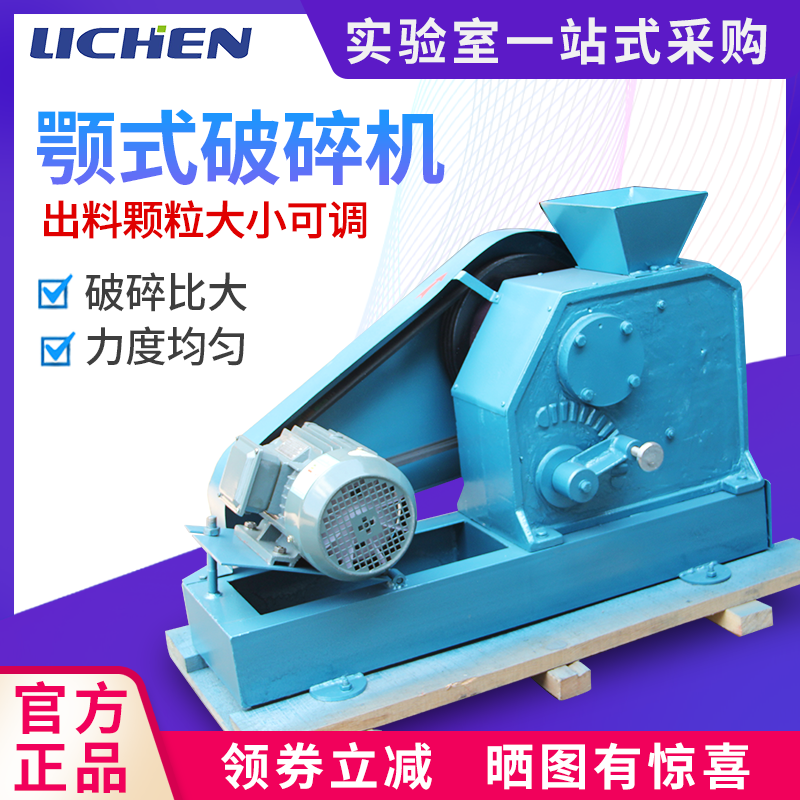 力辰科技颚式破碎机实验