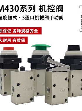 机械阀VM430-01-00/01S/02S/30B/R/33/32G/34R/G/Y机控阀按钮旋钮