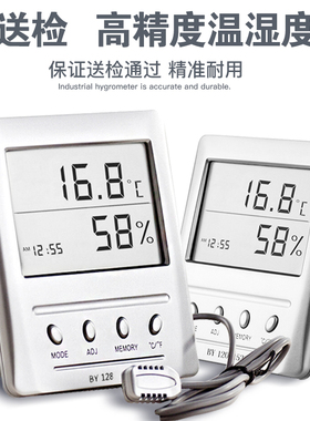 逸品博洋WSB-1-H1/H2 高精度电子温湿度计大屏数显WSB-2-H1/H2