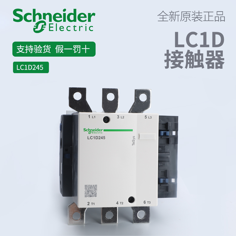 施耐德电气 LC1D205/245/300/410/475/620M7C/M Q F 5C 7C 接触器