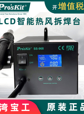 宝工SS-968H热风拆焊台LCD数显智能热风枪拆拔焊台数显600W