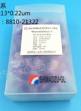 380-00321岛津 WondaDisc有机系针头滤器 （旧货号：8810-21322）