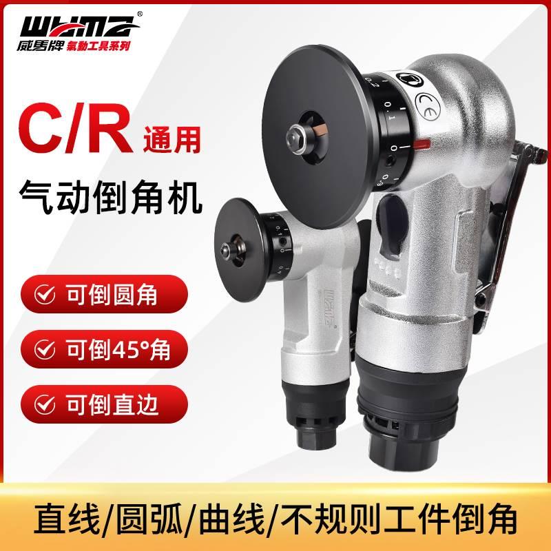 威马气动倒角机45度角磨R角修边手持打磨机迷你小型倒角神器