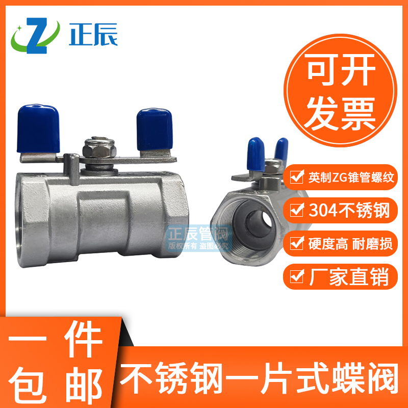 不锈钢蝶形阀门蝴手柄一