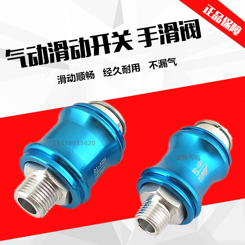 气动滑动开关HSV-08/10/15手滑阀 手推阀2分3分4分 MS-22MF/33MF