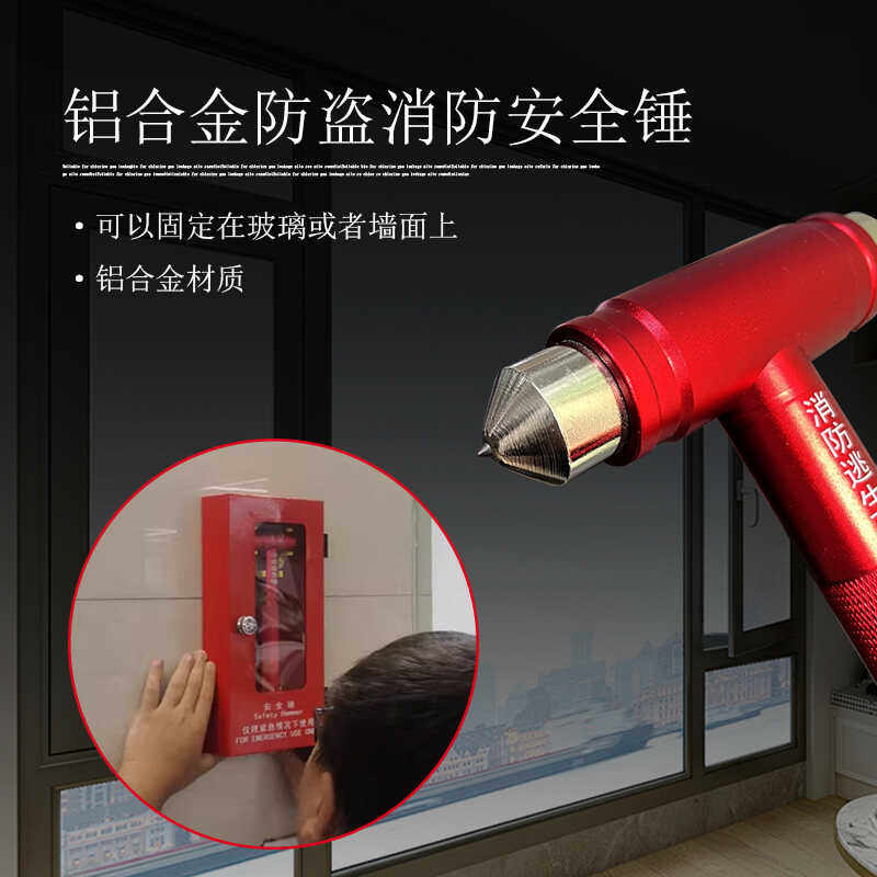 消防锤子办公楼学校宾馆教室钢钢化化玻璃门窗检查专用逃生安全锤,ZIPPO/瑞士军刀/眼镜,酒具,淘宝优惠券,粉丝福利购,淘宝优惠卷