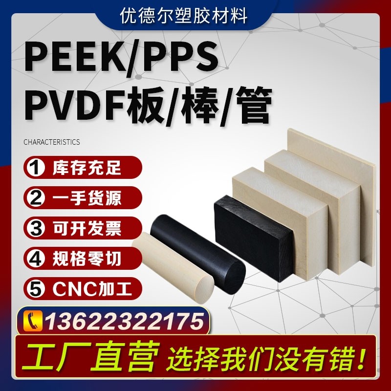 国产PEEK板本色peek棒PPS板黑色加纤尼龙板PVDF耐高温尼龙板加工,农机/农具/农膜,叉,淘宝优惠券,粉丝福利购,淘宝优惠卷