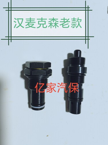 举升机汉麦克森自由女神专用泄压阀新款泄压阀老款泄压阀单向阀