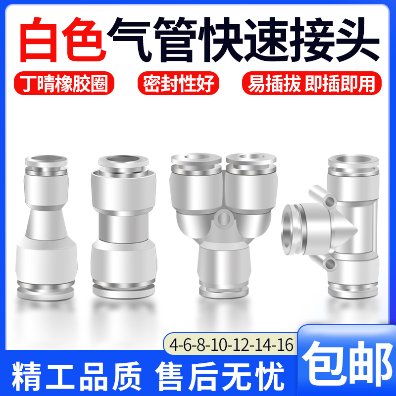 气管快速接头三通插直变