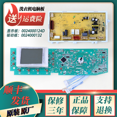 海尔滚筒洗衣机电脑板显