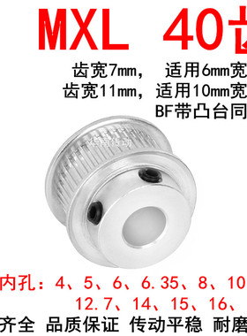 同步轮MXL40齿宽7齿宽11内孔4 5 6 6.35 8 10 12 12.7 14 15 16