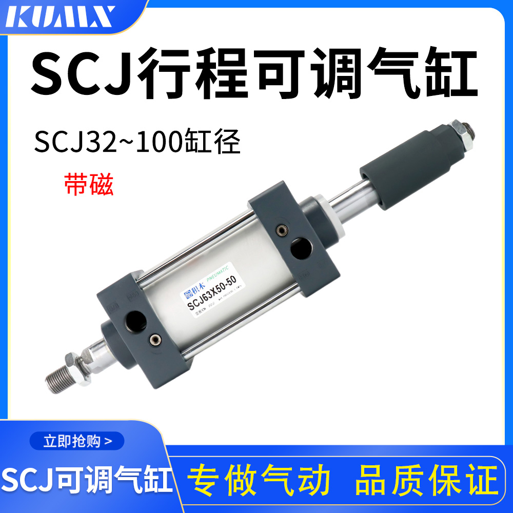 气动气缸SCJ行程可调SCJ32X40X50X63X100*25X50X75X150X200-50-S