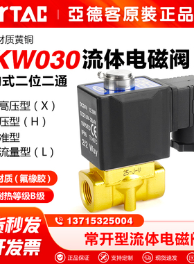 亚德客气动电磁阀二通常开水阀开关2KWX/2KWH/2KWL/2KW030-08-06