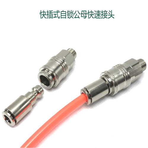 式自锁快速气管接头外螺