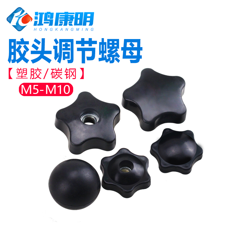 国标梅花形塑料胶螺母头