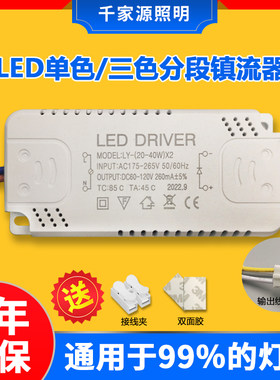 电源驱动器镇流通用三色
