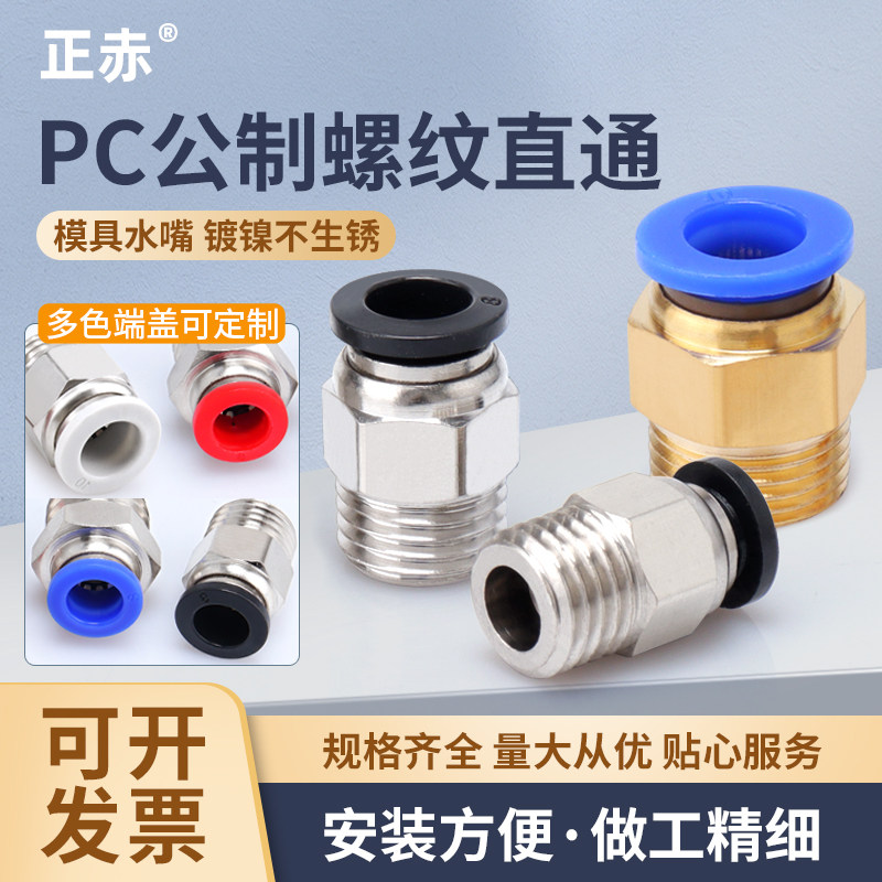 公制螺纹粗牙模具水嘴直通PC快速接头气动M12快插M6气管M8螺纹M10,畜牧/养殖物资,赶猪器,淘宝优惠券,粉丝福利购,淘宝优惠卷