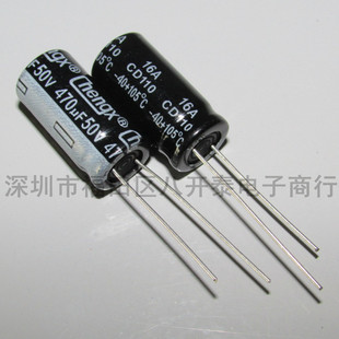 470UF/50V 10*20mm 470UF 50V chengx插件电解电容 200个/包