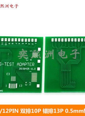 FPC6/12PIN 双排10P 错排13P 多功能测试板 0.5mm间距转接板