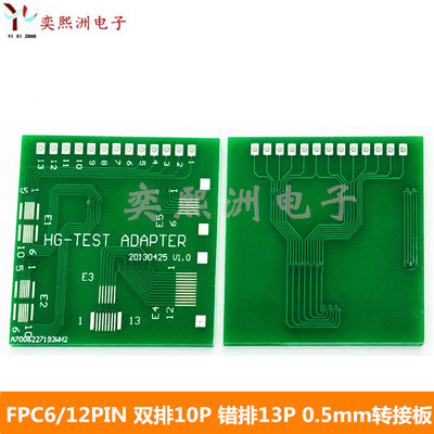 FPC6/12PIN 双排10P 错排13P 多功能测试板 0.5mm间距转接板
