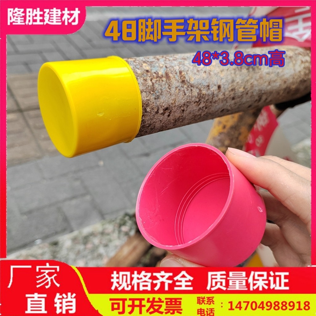 48架子管塑料管帽黄色外扣护套脚手架钢管管帽防撞镀锌管套保护帽