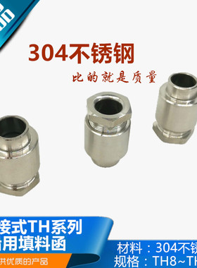 定做船用金属304不锈钢焊接式填料函TH8/13/16/19/24/28/34接头