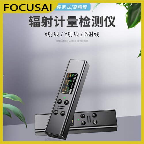 盖格计数器寸彩屏高精度