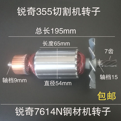 锐奇切割机转子钢材型齿