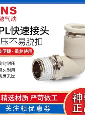 SNS洁净式接头螺纹弯通直角BPL4 6 8 10 12-M5 01 02 03 04白体