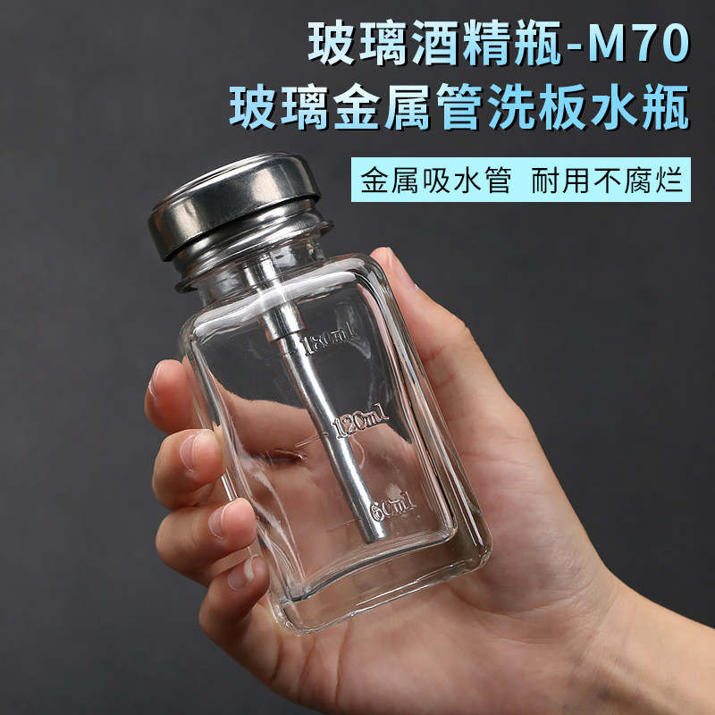 金属管酒精瓶压式玻璃 塑料洗板水溶剂瓶180ML白蓝粉工业用酒精瓶
