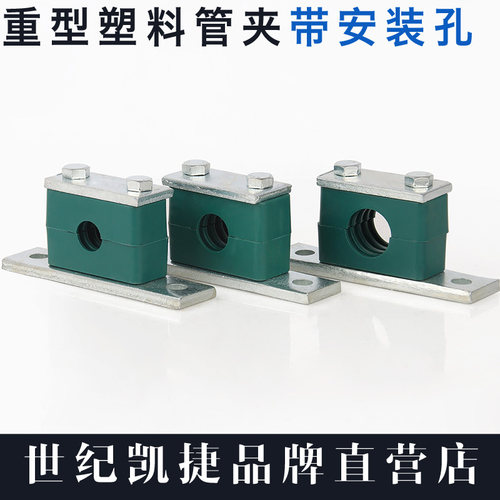 塑料管夹重型带安装孔固