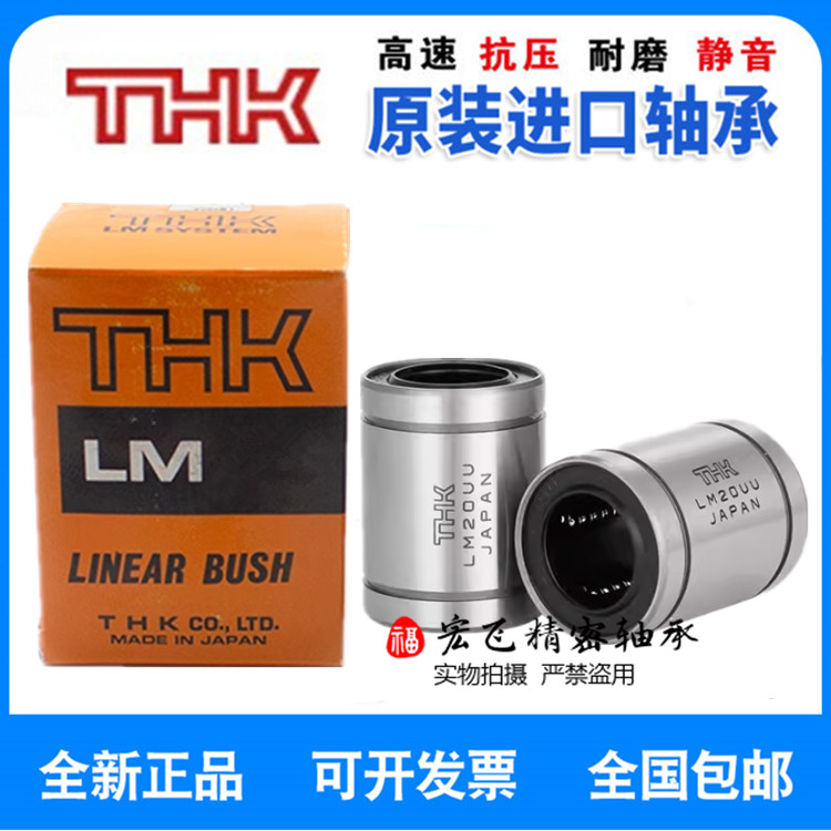 进口THK高温直线轴承LM6 8 10 12 16 20 25 30 40 35 50 60GA钢保