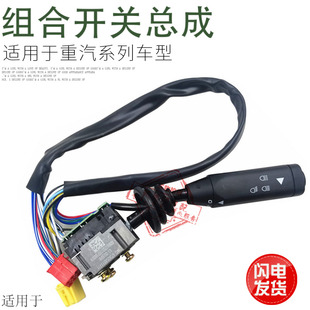 适用于中国重汽豪沃重卡灯光雨刷组合开关方向盘下远近光原厂配件