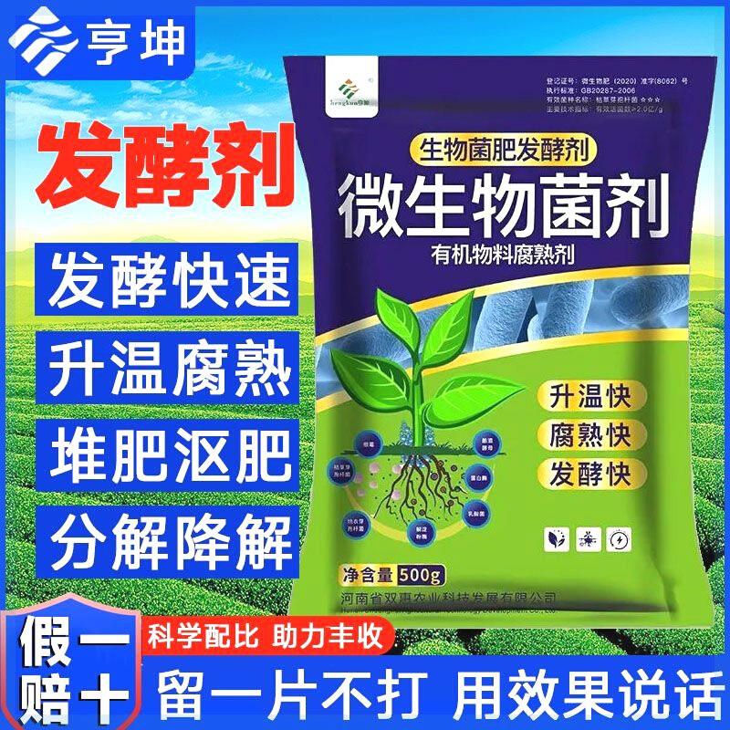 有机肥发酵剂鸡粪猪牛秸