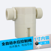 太阳能水箱水塔水池全自动水位控制阀控制器塑料浮球阀进水阀开关