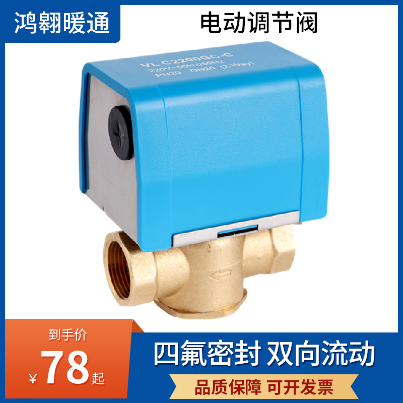 江森电动两通水阀门220v截止阀执行器控制4分6分水开关直通黄铜阀