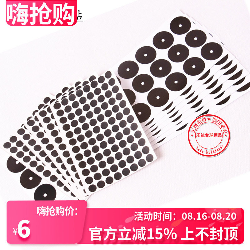 台球斯诺克球点美式球点/定位贴台球发球点/台尼防损贴