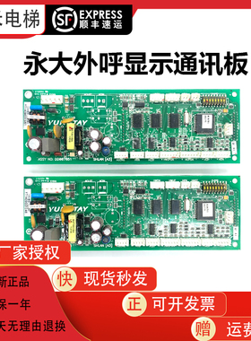 永大电梯ENT外呼显示通讯板SHLAN(A2)|DC006784 (A3)DD007651