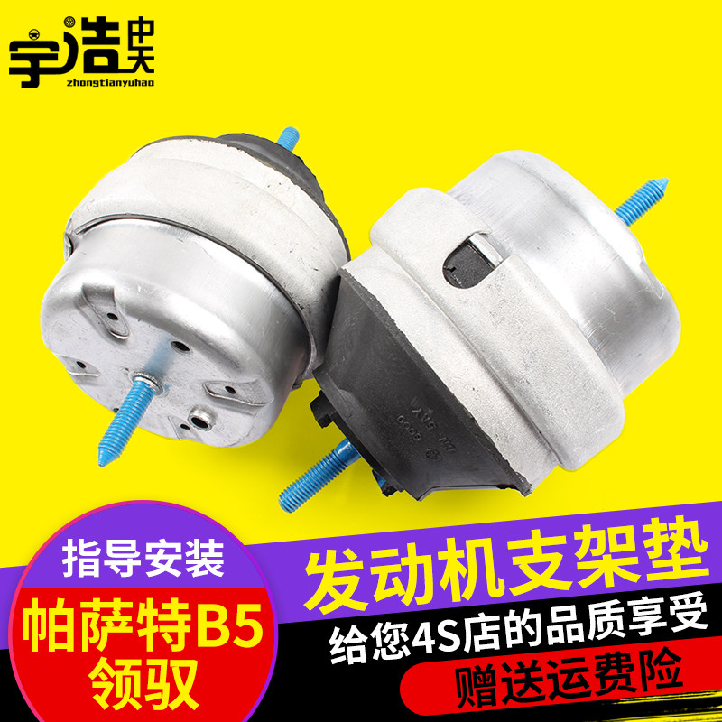 老款帕萨特B5领驭C5A6发动机支架减震器胶垫脚垫机爪垫液压支撑垫