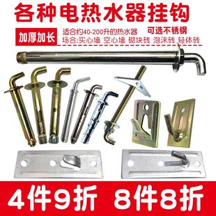 机壁挂电热水器膨胀螺丝固定挂钩澎涨加长挂沟配件 吊钩拉爆丝装