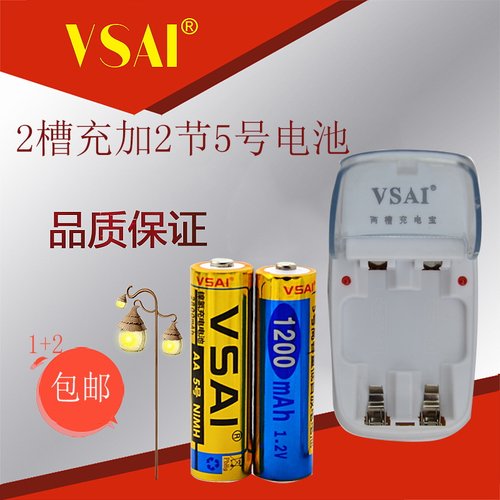 VSAI 5号7号双槽电池充电器充电电池套装2节5号充AAA正品包邮1.2V