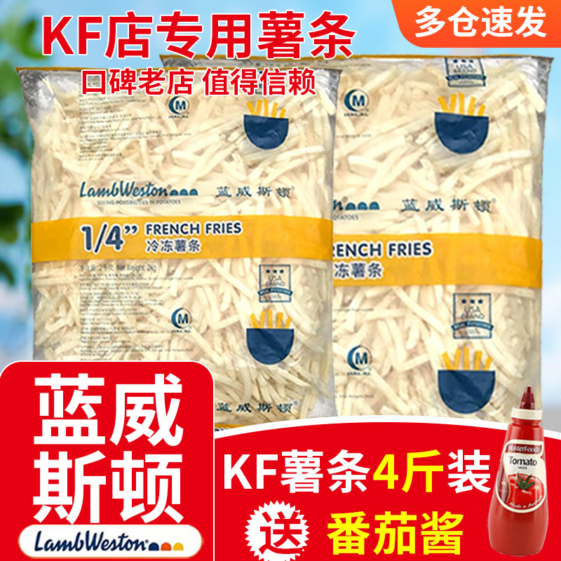 蓝威斯顿薯条冷冻半成品麦肯原切薯商用法式油炸小吃空气炸锅食材