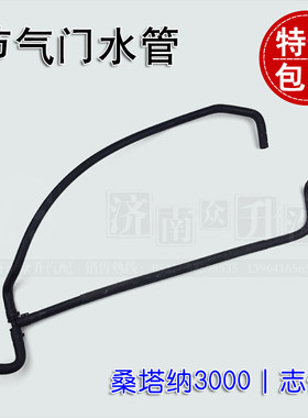 适配桑塔纳志俊节气门水
