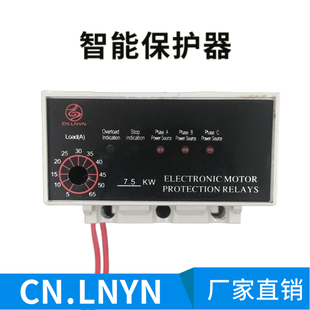 CN.LNYN智能保护器ELECTRONIC MOTOR PROTECTION RELAYS 4KW7.5KW