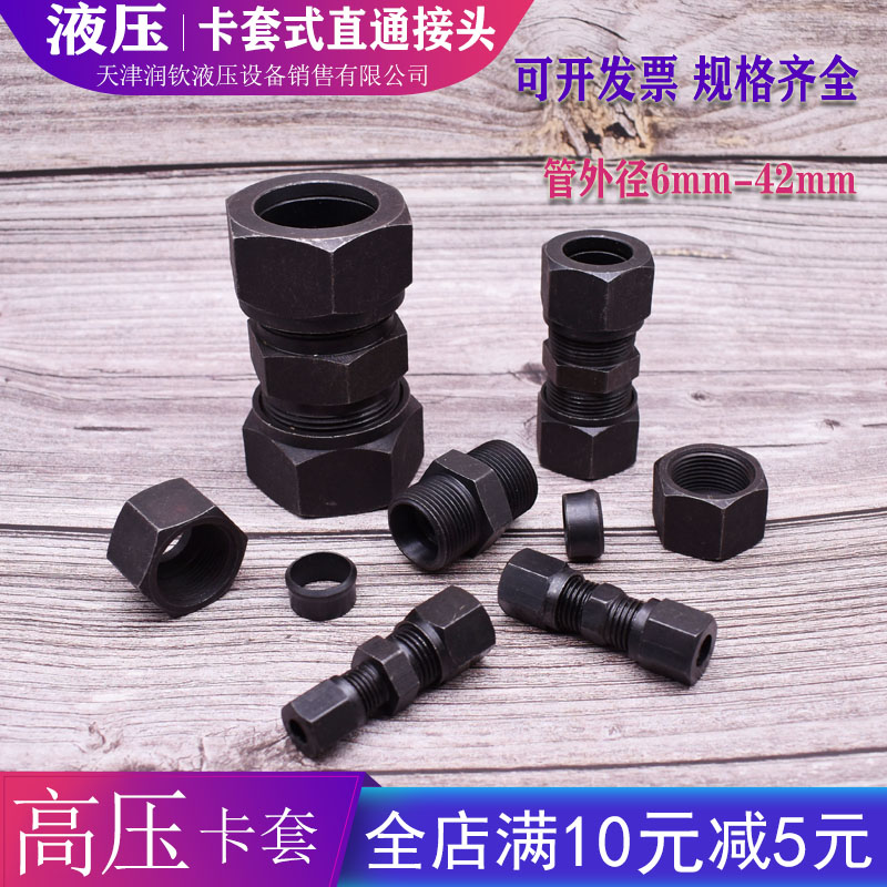 液压卡套式直通接头高钢