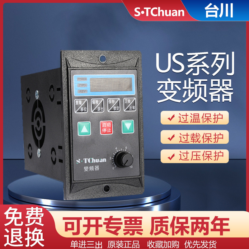 台川US小型简易变频器100W-750W三相220V风电机变频调速器控制器